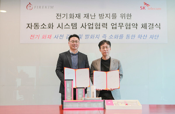 SK텔레콤은 소화 기기 전문 개발 기업 'FIREKIM'과 '무선 통신을 이용한 화재징후 데이터 분석 기반 자동소화시스템 구축 사업'을 위한 업무 협약을 체결했다고 26일 밝혔다. 사진은 업무 협약식에 참석한 SK텔레콤 최낙훈 Industrial Data 사업 유닛장(오른쪽), ‘FireKim’ 대표 김병열(왼쪽)의 모습. (skt 제공)