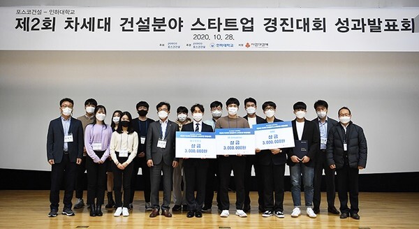 제2회 차세대 건설분야 스타트업 경진대회에서 선발된 3개팀과 멘터로 참여했던 포스코건설 임직원, 심사워원들이 함께 기념촬영을 하고 있다(사진=포스코건설)