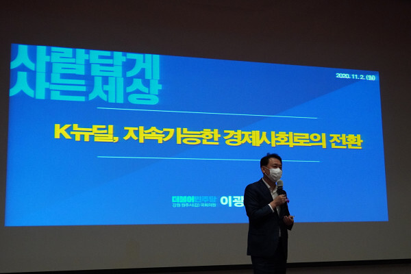 이광재 더불어민주당 의원 (사진=이광재 의원 공식홈페이지)