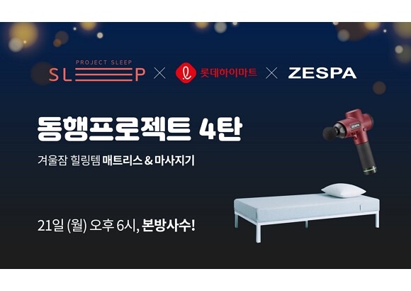 사진=롯데하이마트 제공