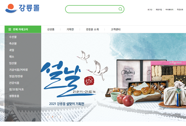 강원도 강릉시가 운영하는 쇼핑몰 '강릉몰'(강릉몰 홈페이지 캡처)