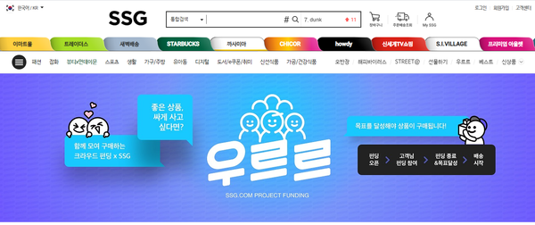 SSG닷컴 홈페이지 캡처