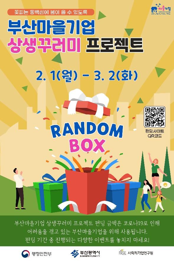 사회기업연구원 제공