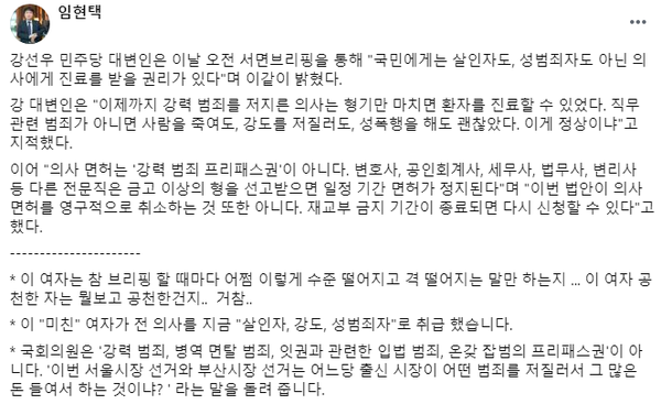 임현택 대한소아청소년과의사회 회장 페이스북 캡처