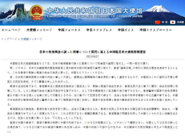 주일 중국대사관 홈페이지 캡처