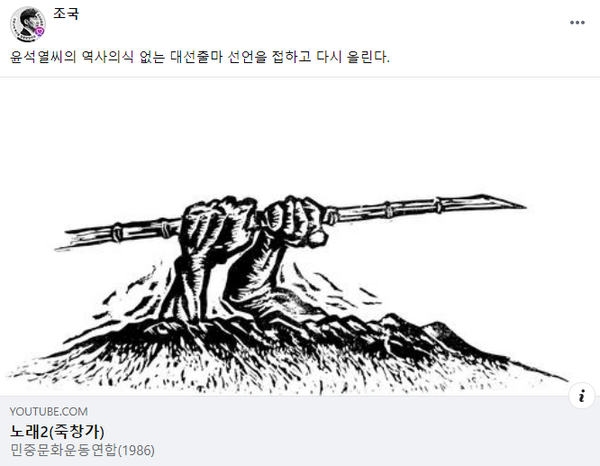 조국 전 법무부장관 페이스북 캡처