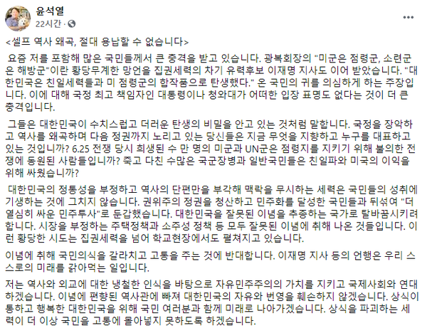 윤석열 페이스북