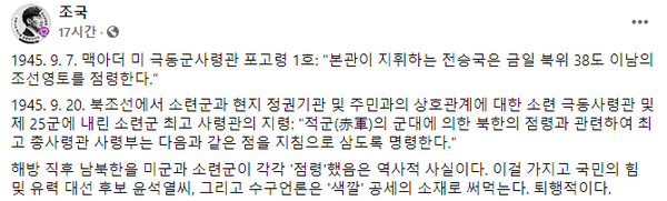조국 전 법무부 장관 페이스북