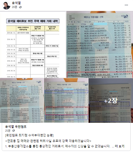 윤석열 전 검찰총장 페이스북 캡처