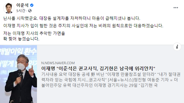 이준석 국민의힘 대표 페이스북 캡처