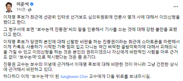 이준석 국민의힘 대표 페이스북 캡처